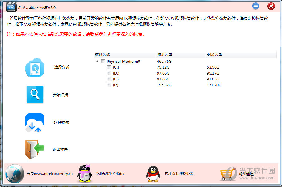 希贝大华监控录像恢复软件