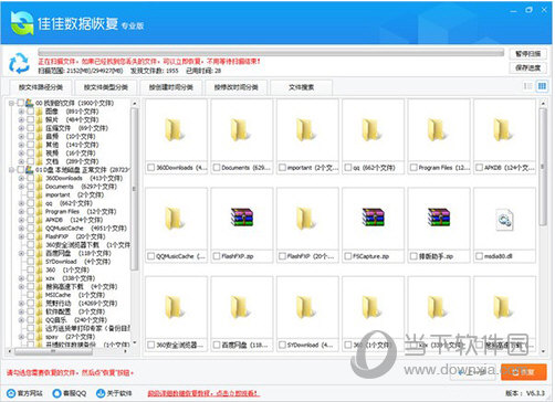 佳佳数据恢复专业软件破解版