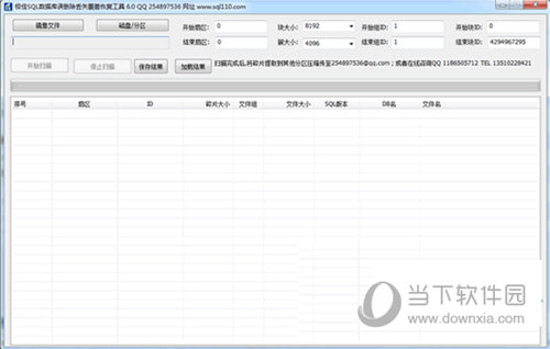 极佳SQL数据库误删除丢失覆盖恢复工具