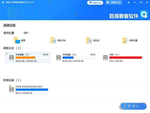 转转大师数据恢复软件破解版