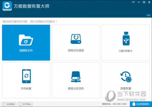 万能数据恢复大师