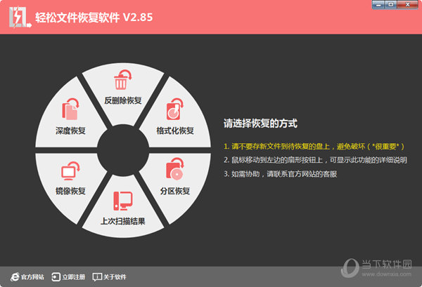 轻松文件恢复软件破解版