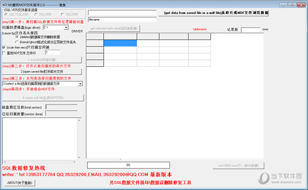 鱼鱼MDF文件修复工具