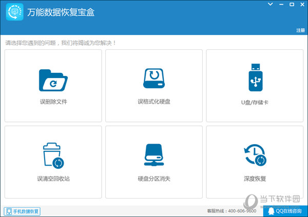 万能数据恢复宝盒