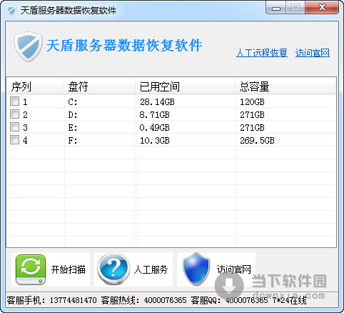 天盾服务器数据恢复软件