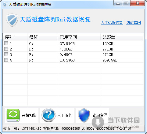 天盾磁盘阵列Raid数据恢复软件