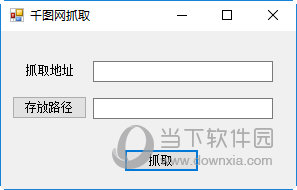 千图网素材抓取工具