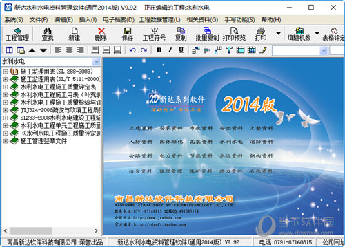 新达水利水电工程资料管理软件
