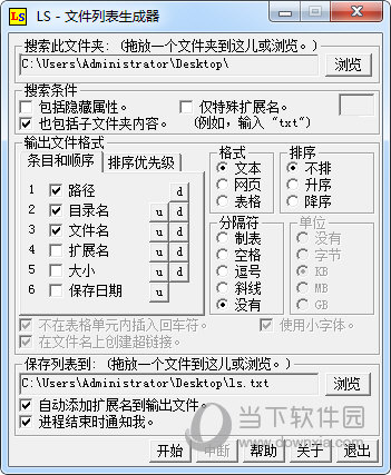 LS文件列表生成器