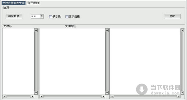 电脑文件目录列表生成器