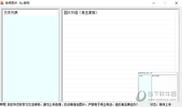 偷柔图床图片批量上传