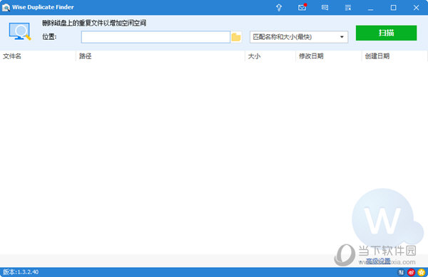 wise duplicate finder免安装版