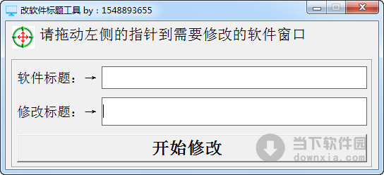改软件标题工具