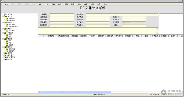 DC文件管理系统