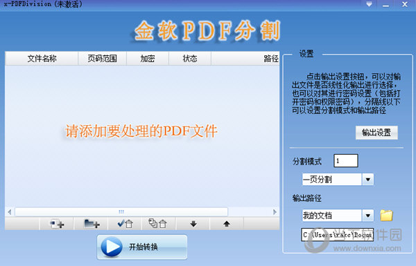 金软PDF分割