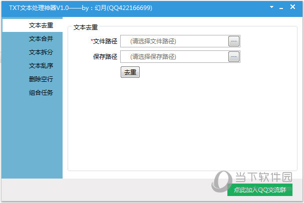 TXT文本处理神器