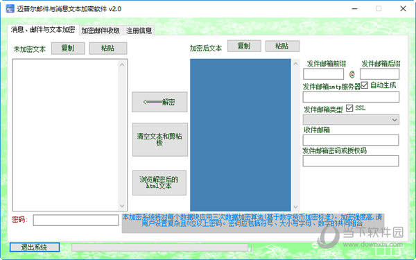 迈普尔邮件与消息文本加密软件