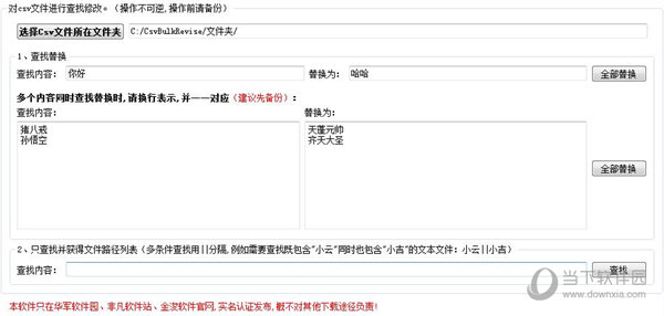 CSV文件批量修改工具