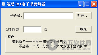 速思TXT电子书剪切器