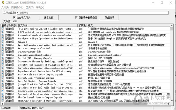 亿愿英文文件名批量翻译修改