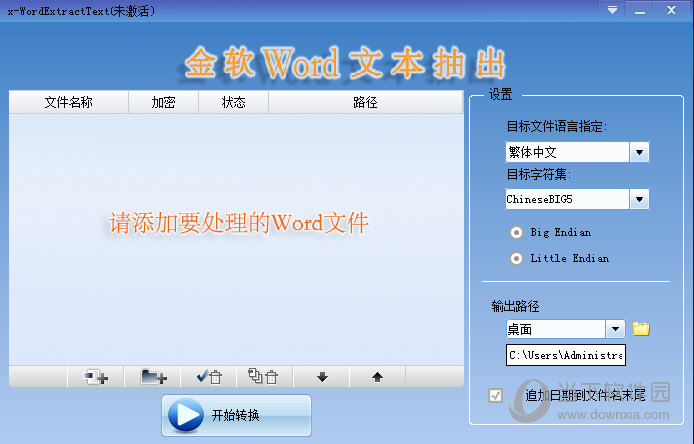 金软word文本抽出工具