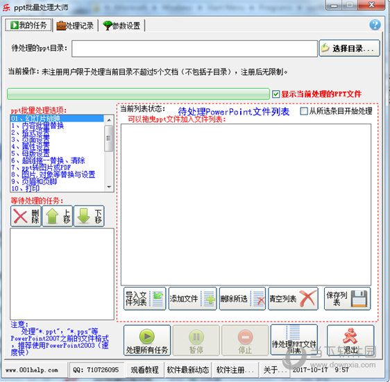 PPT批量处理大师