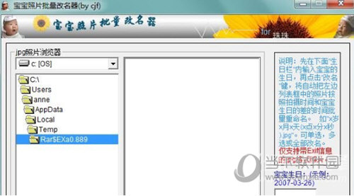 宝宝照片批量改名器