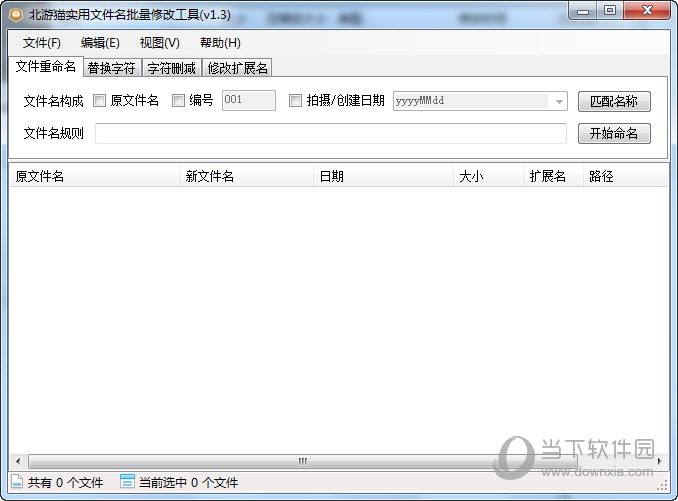 北游猫实用文件名批量修改工具