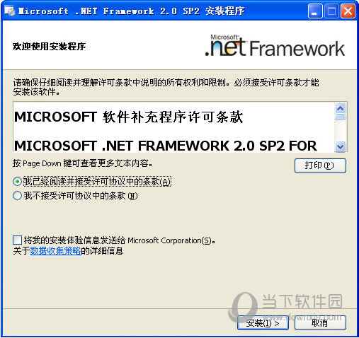 netfx20sp2_x86.exe