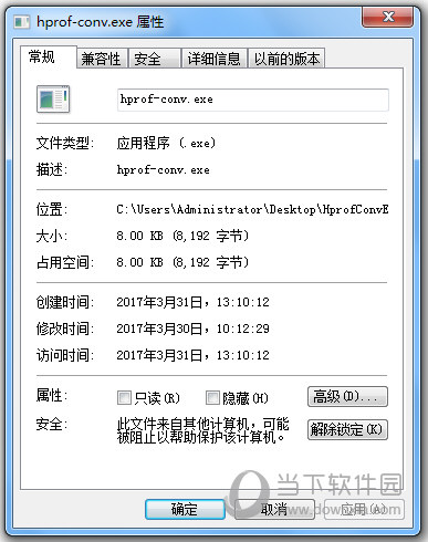 hprof-conv.exe文件