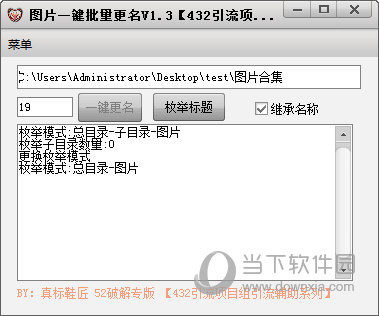 图片一键批量更名软件