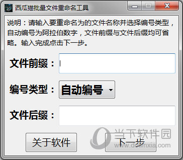 西瓜猫批量文件重命名工具