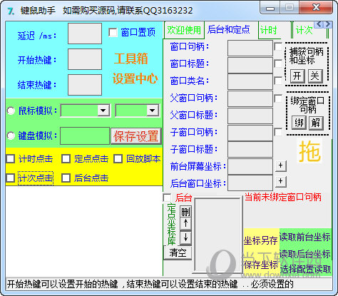 7&键鼠助手