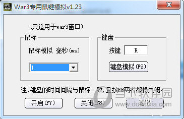 War3专用鼠键模拟软件