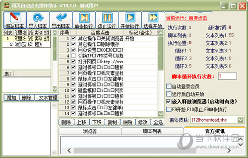 网页自动知识兔点击操作助手