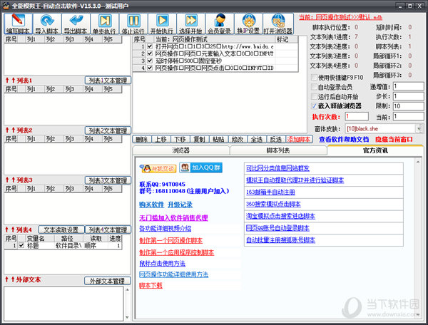 名风自动知识兔点击王软件