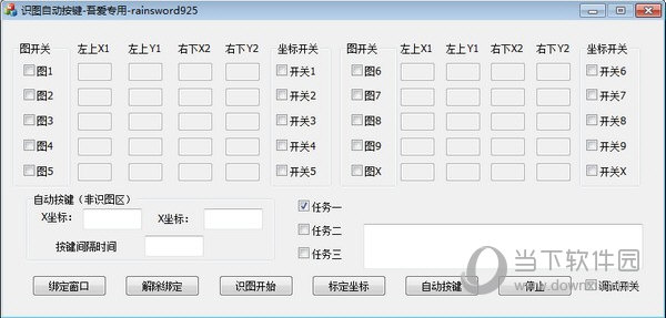 识图自动按键助手