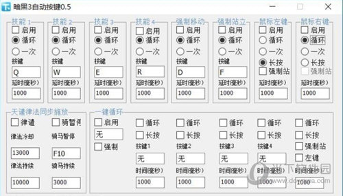 暗黑3自动按键精灵