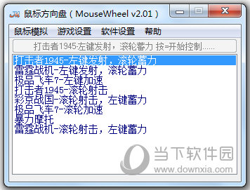 鼠标方向盘(MouseWheel)