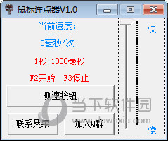 桑果鼠标连点器