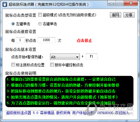 超级鼠标连点器