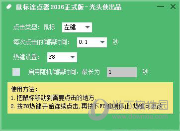 光头侠鼠标连点器