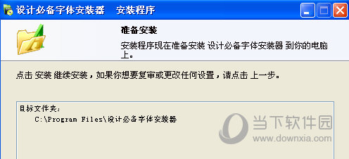 设计必备字体安装器