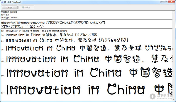 喵小姐简手机字体