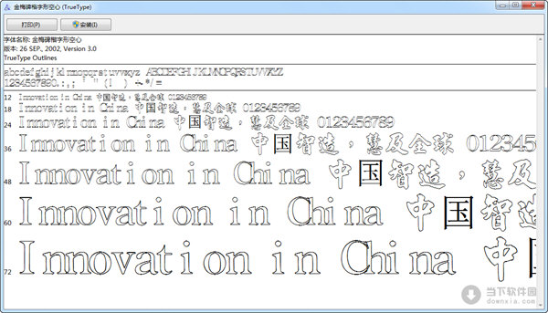 金梅碑楷字形空心字体