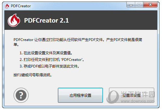 PDFCreator中文版