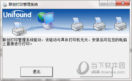 联创打印管理系统下载