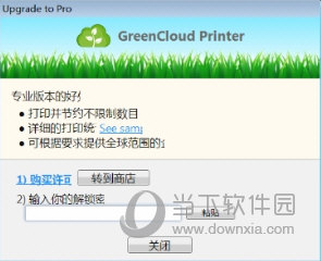 GreenCloud Printer Pro破解版