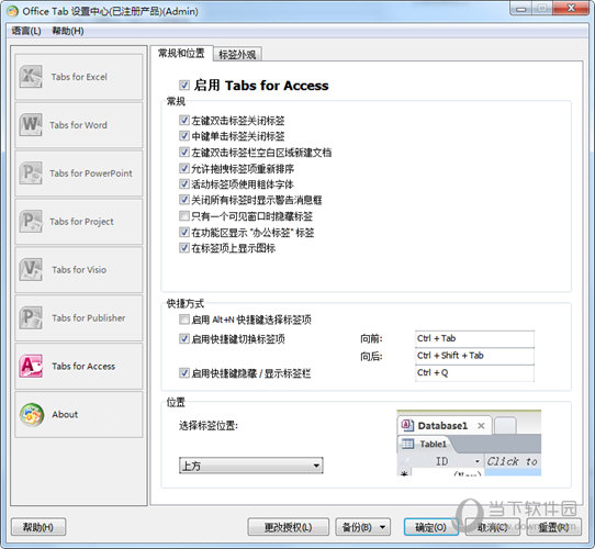 Office Tab13.0破解版