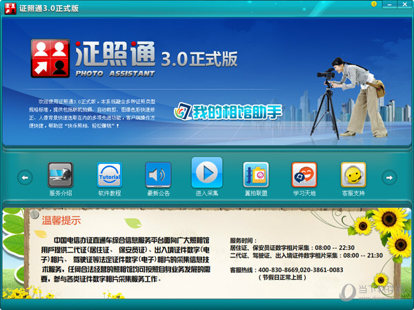 证件通3.0破解版